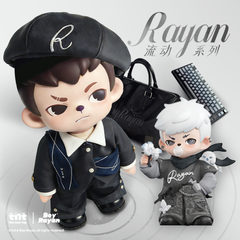 Rayan流动系列抽抽乐