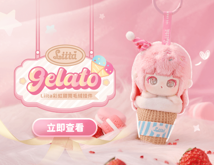 Liita彩虹甜筒系列挂件	